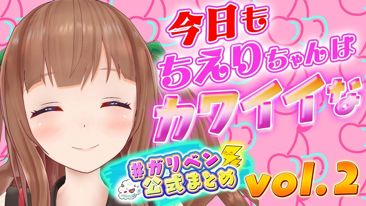 花京院ちえり VOL.2「小峠教官もゾッコン！Kawaiiの秘訣に迫る」【#ガリベン公式まとめ】