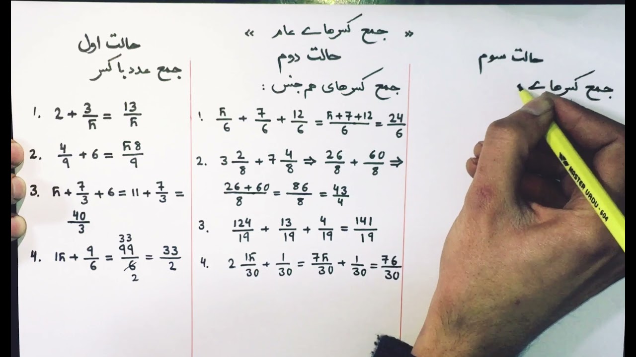 حساب (عملیه جمع کسرهای عام)