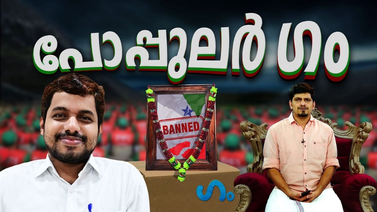 പോപ്പുലർ ഫ്രണ്ട് പോയ വഴി!'ഗം' | Centre bans PFI | GUM 30 SEP 2022