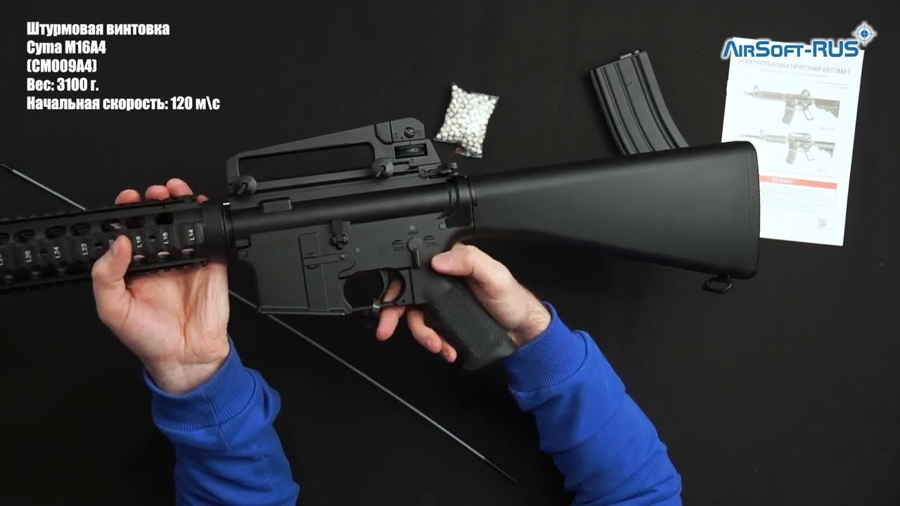 Штурмовая винтовка Cyma M16A4