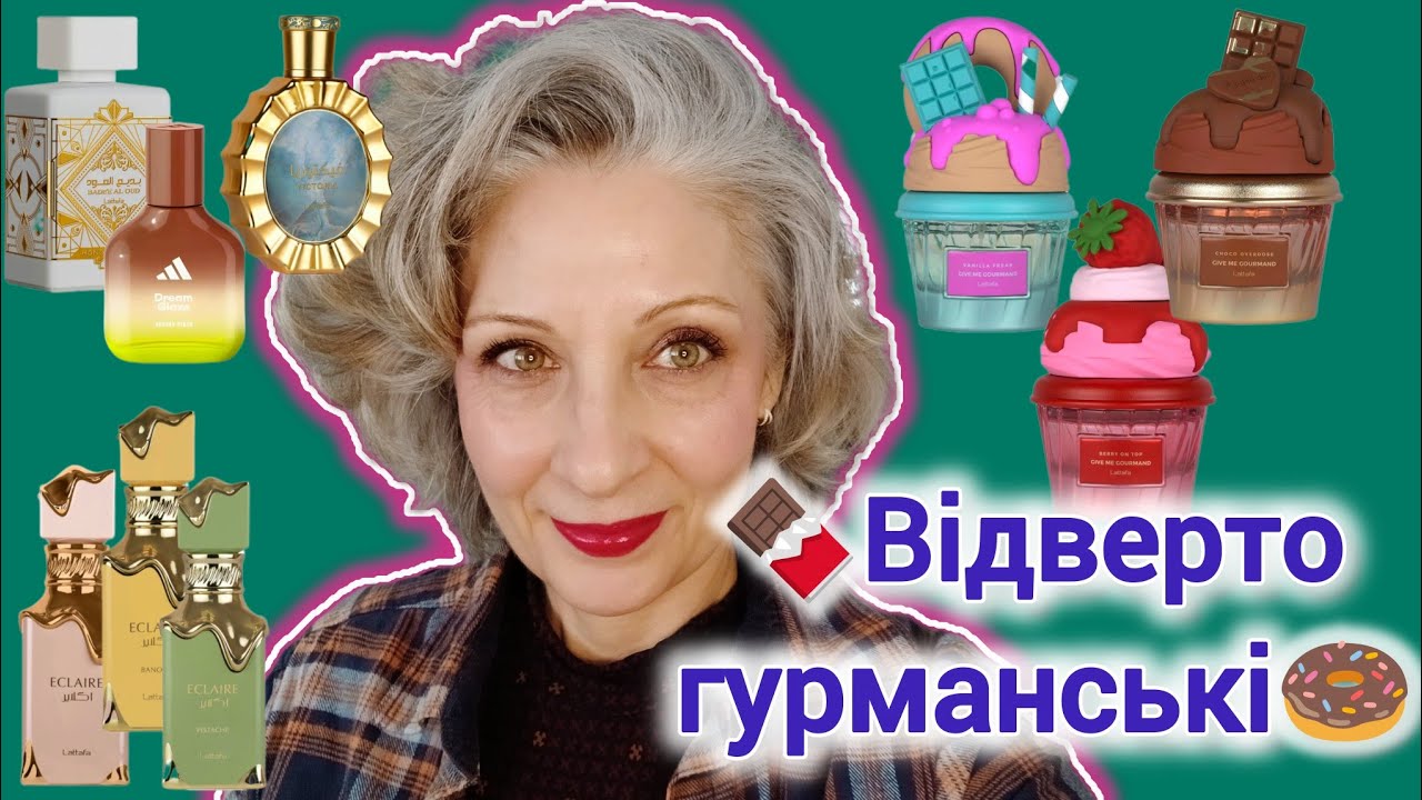 🧁 Гурманські аромати | Араби | Бюджет