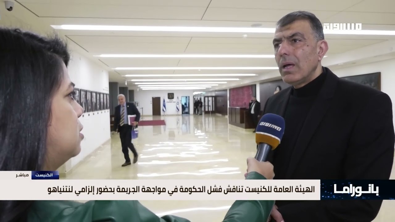 بانوراما مساواة: الكنيست يناقش فشل الحكومة في مواجهة الجريمة بحضور إلزامي لنتنياهو
