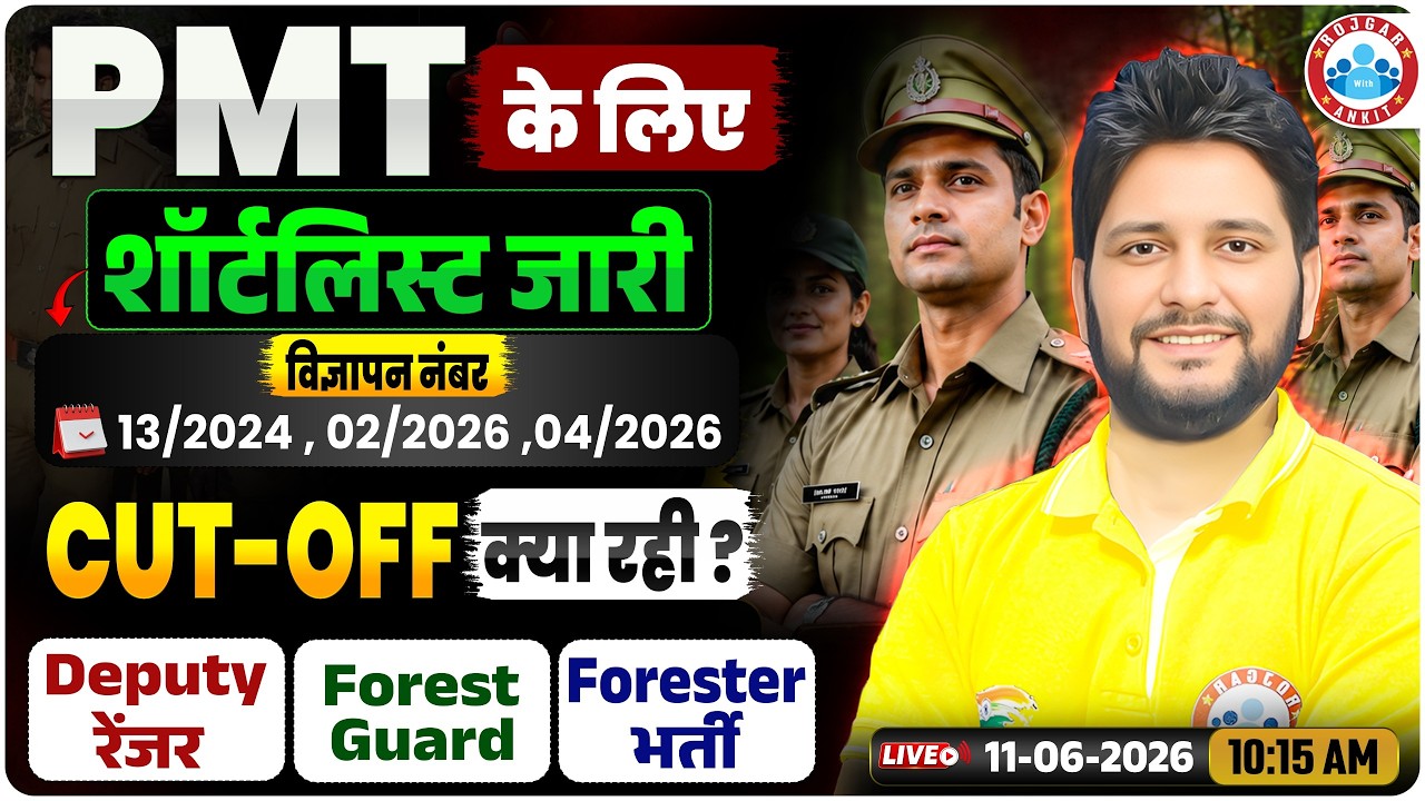 Forest Guard PMT List Out | Haryana Forest Guard  Cut Off | HSSC forest guard News Update
