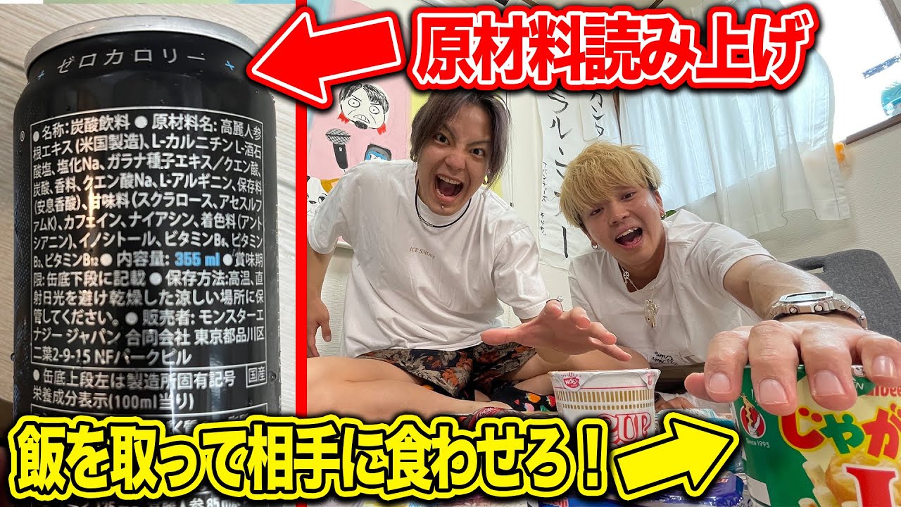 【大食いカルタ】読み上げた原材料名に合う飯を取って相手に食わせまくりカルタ！！！！