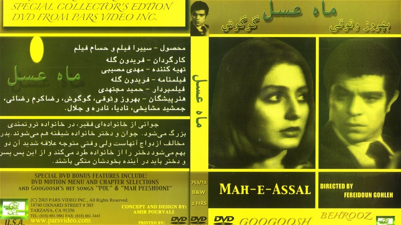 فیلم ایرانی - ماه عسل