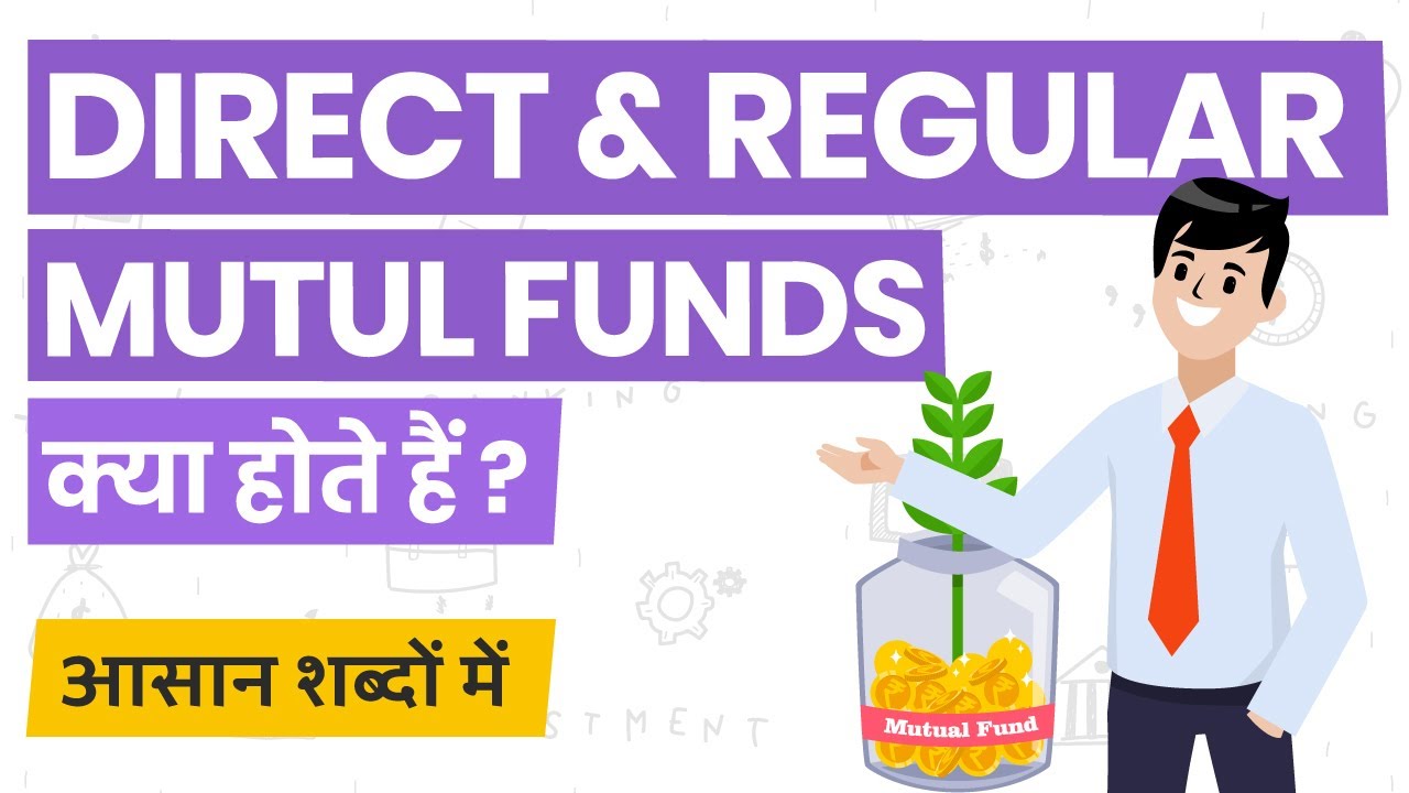 What Are Direct and Regular Mutual Funds? Direct vs Regular Mutual Funds Explained in Hindi