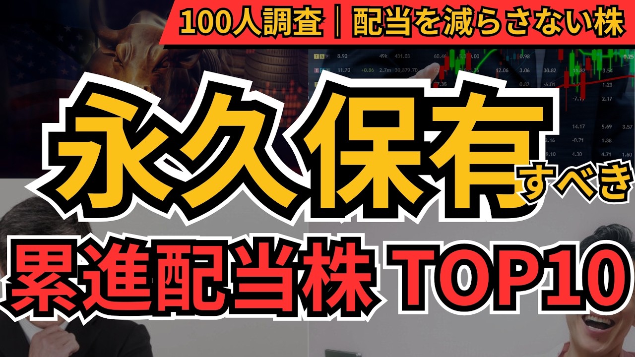永久保有すべき累進配当株｜INPEX・三菱HC・東京海上ほかBEST10【配当を&ldquo;減らさない&rdquo;方針で厳選】