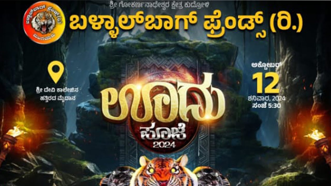 Ballalbagh Friends (R) | Oodhu Pooja - 2024 | VOK PRODUCTIONS |