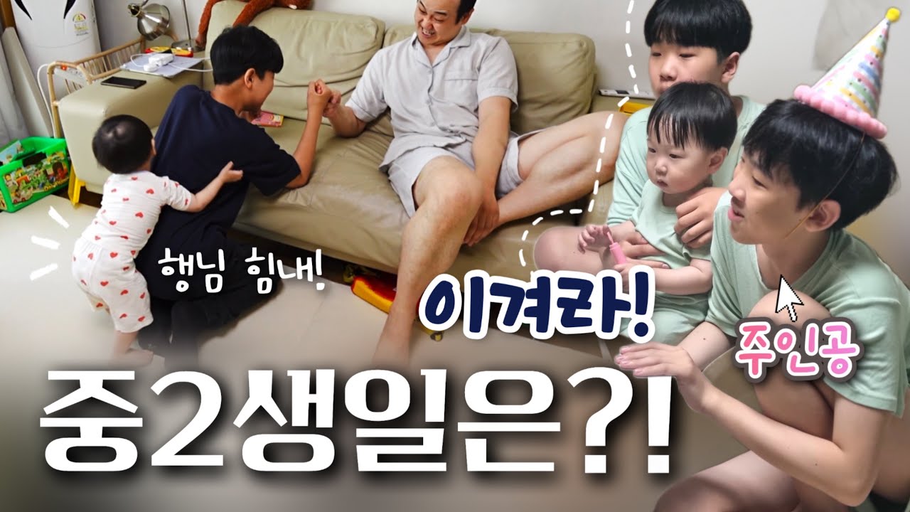 [브이로그] 중2 생일날, 등교준비 하다 팔씨름? | 생일상부터 잔망루피 케이크까지 | 가족 케미 폭발