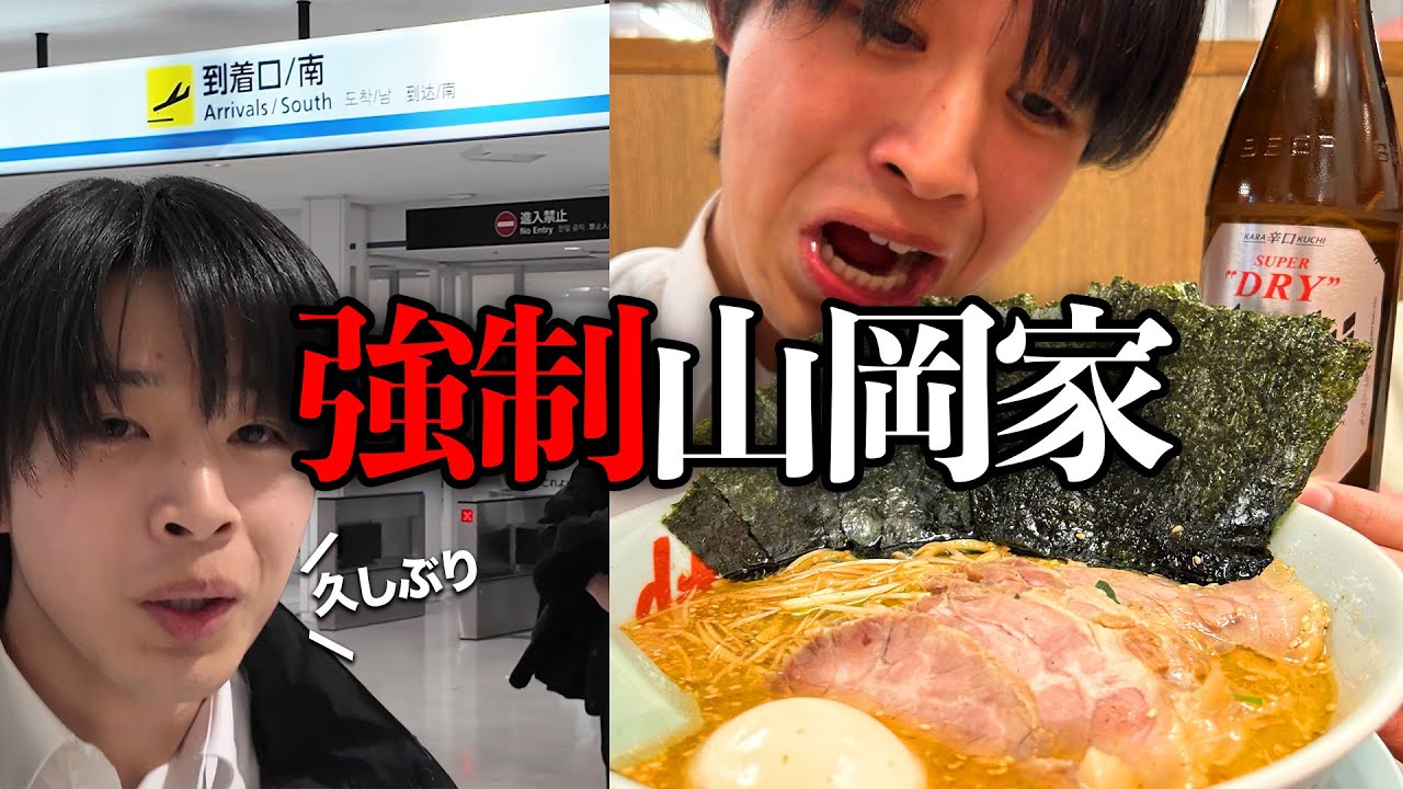 【特製味噌】東京から帰省した仕事終わりの友達を深夜の山岡家に連行ドッキリ