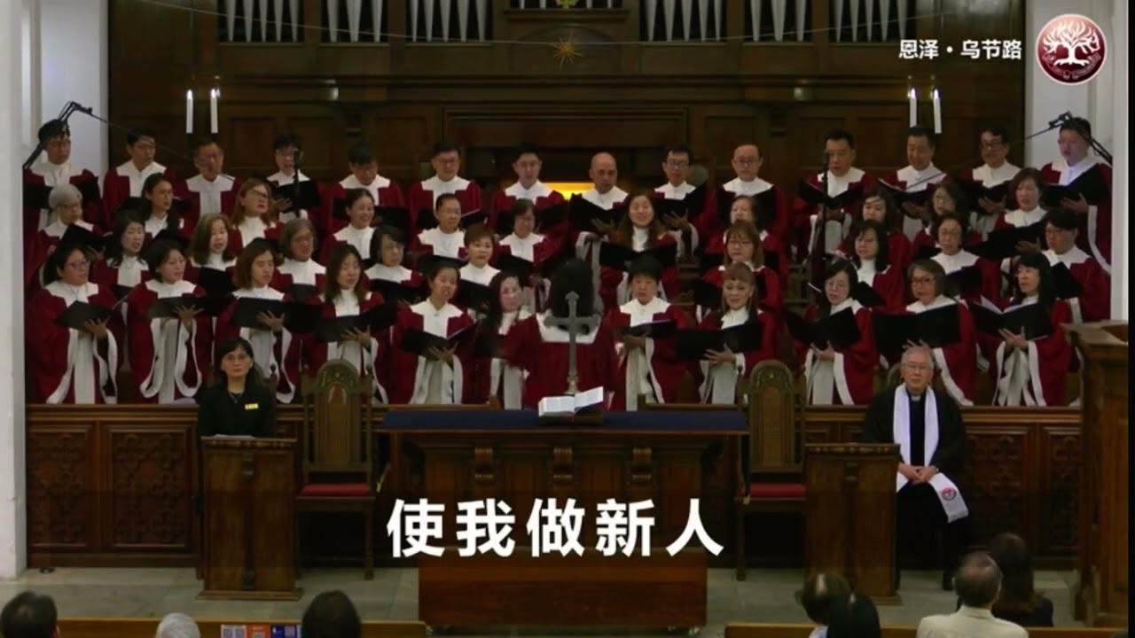 耶稣永存的主 - 长老会恩泽堂圣歌团献唱, PPC - Orchard