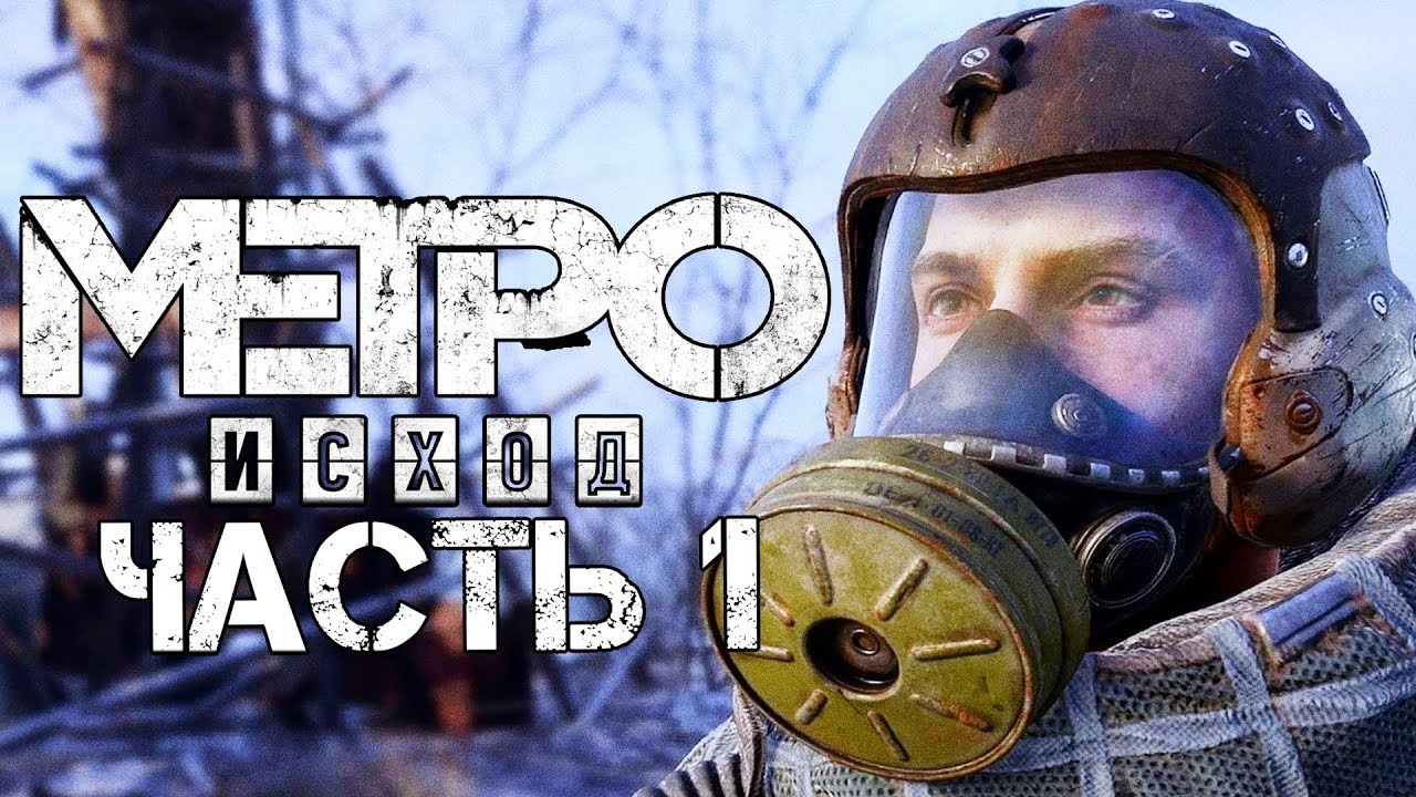 Metro Exodus ► Walkthrough #1 ► METRO EXODUS