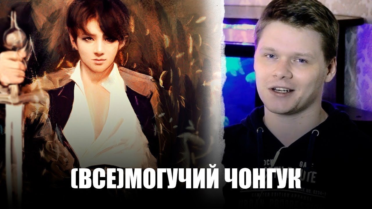 РЕАКЦИЯ НА ЧОНГУКА / (ВСЕ)МОГУЧИЙ ЧОНГУК | JK BTS | KPOP AriTube | РЕАКЦИЯ НА BTS