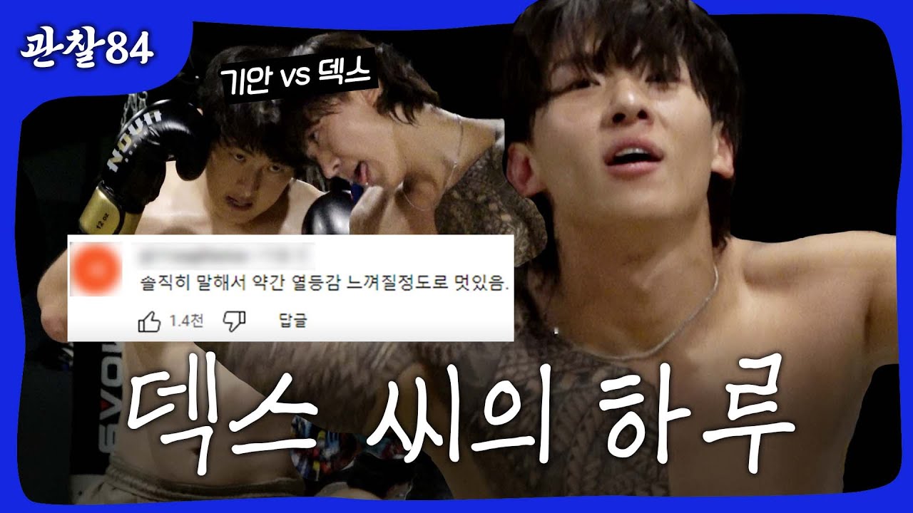 덱스의 속살