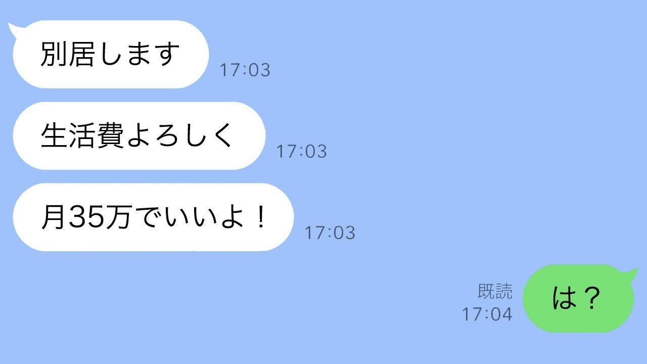 結婚式直後に別居宣言！月35万円生活費要求へ俺の衝撃の返答とは？