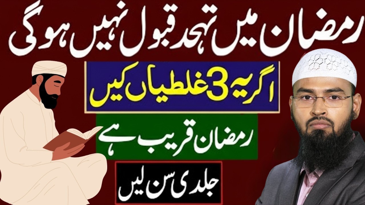 ada Ramzan Mein Tahajjud Qabool Nahi Hogi 90_ Log 3 mistake Karte Ha _ Ramadan Special 2026