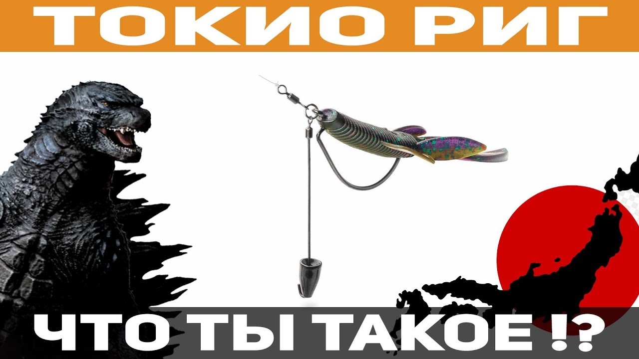 Как сделать Токио Риг. Обзор новой и интересной оснастки 2019.
