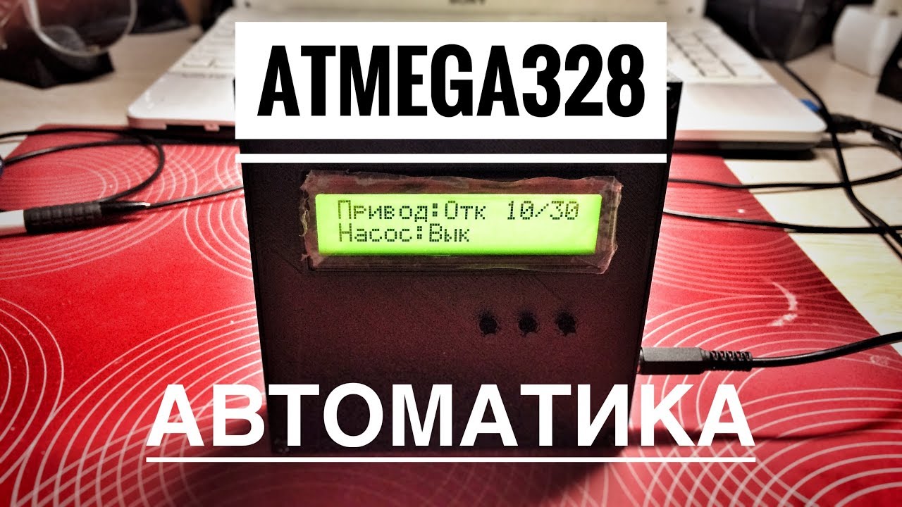 Автоматика котельной или умное отопление на Atmega
