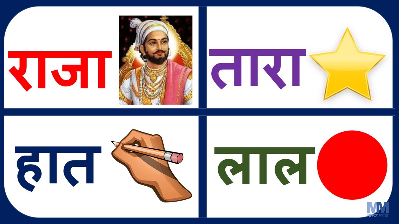 काना असलेले दोन अक्षरी शब्द| Two Letter Words in Marathi | काना असलेले शब्द | Marathi word reading