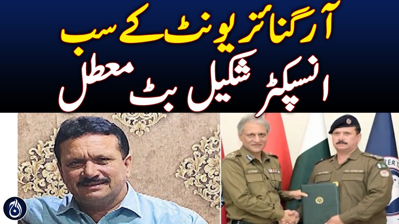 Organize Unit Sub-Inspector Shakeel Butt Suspended.mp4