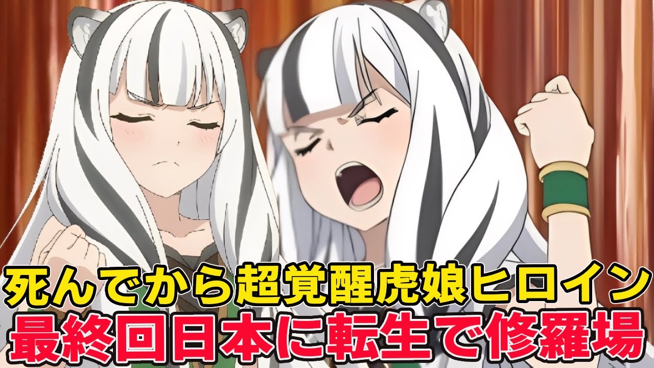 死んでからの逆襲がエグすぎる！虎娘アトラが尚文の結婚式で大暴走!? 両親の正体と&ldquo;クズ&rdquo;との衝撃関係！【盾の勇者の成り上がり4期】【ラフタリア】【槍の勇者のやり直し】【アトラ】