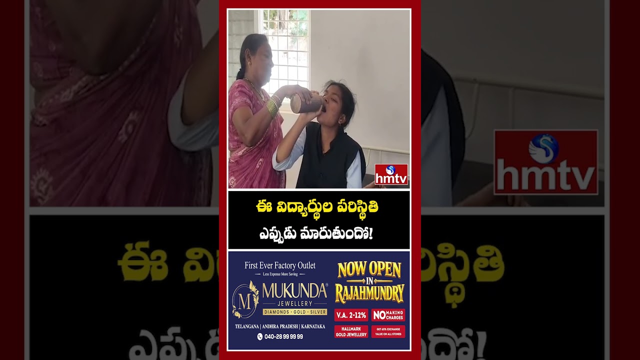 ఈ విద్యార్థుల పరిస్థితి ఎప్పుడు మారుతుందో!