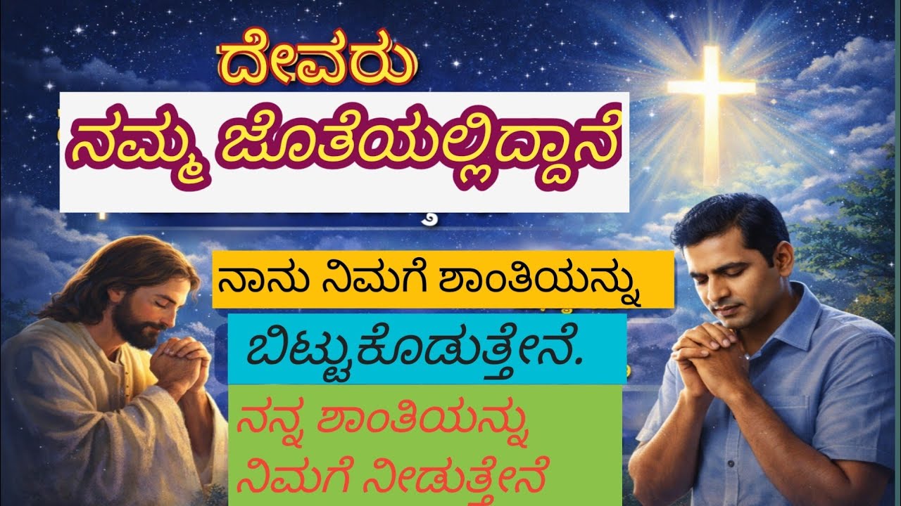 ನನ್ನ ಕೃಪೆಯೇ ನಿನಗೆ ಸಾಕು |ಪ್ರಾರ್ಥನೆ ಆಶೀರ್ವಾದ ವಾಕ್ಯ| Bible verse | Susan Indira davara vakyagalu 