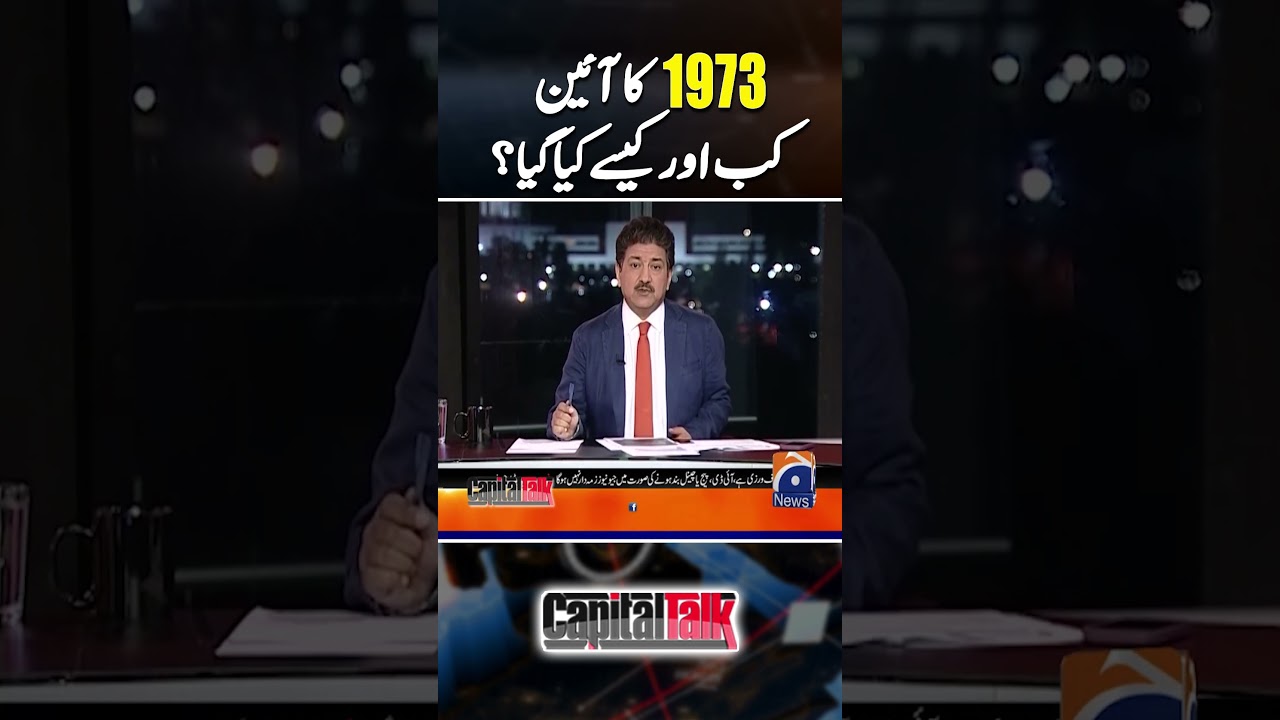 When and how was the 1973 Constitution made? - #constitutionofpakistan #shorts #geonews