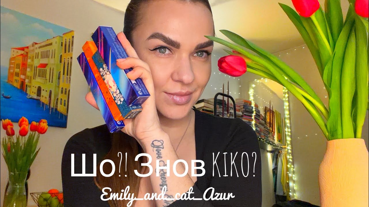 KIKO наше все 