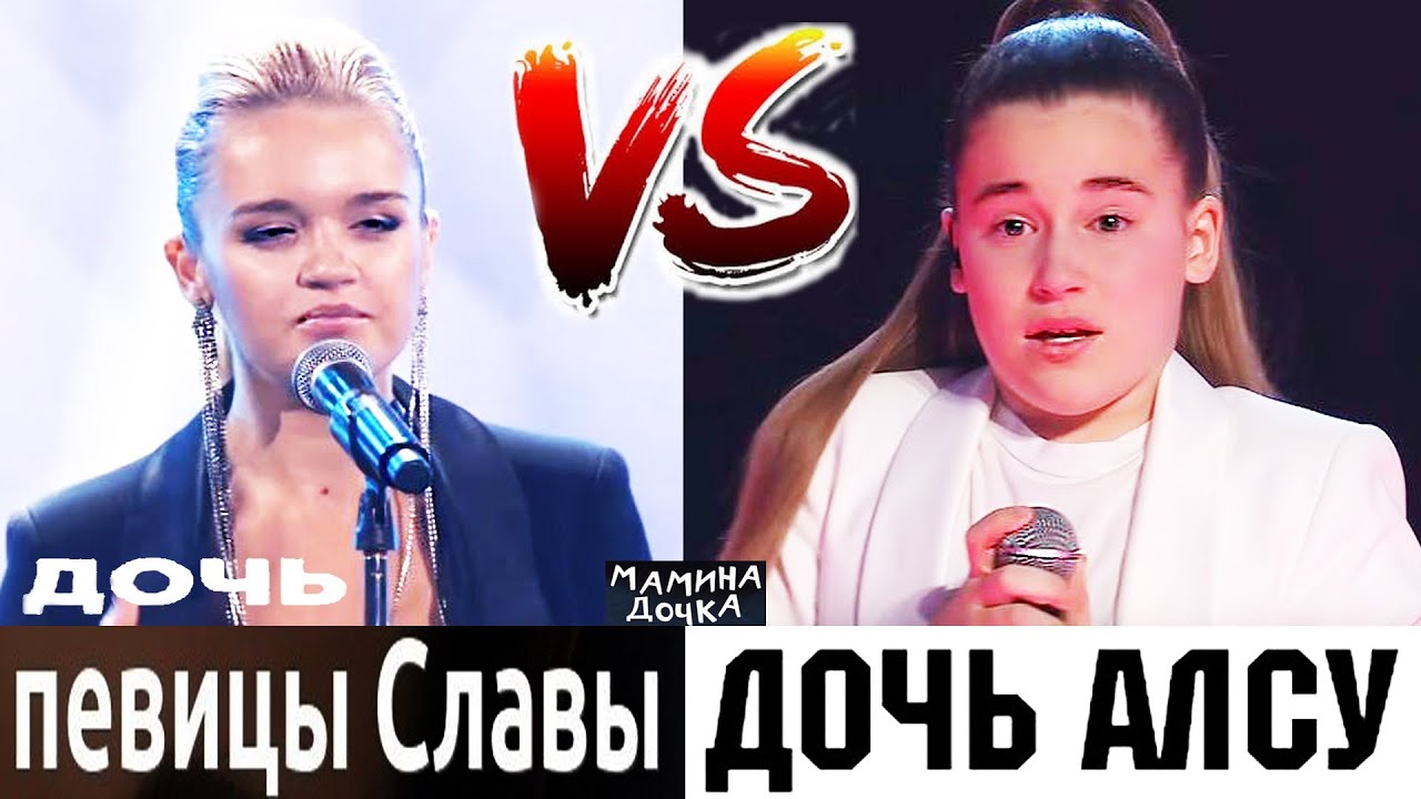 Как поют дети звездных певцов? Дочь Алсу и большой скандал! Дочь Валерии ... Копии или оригинал?
