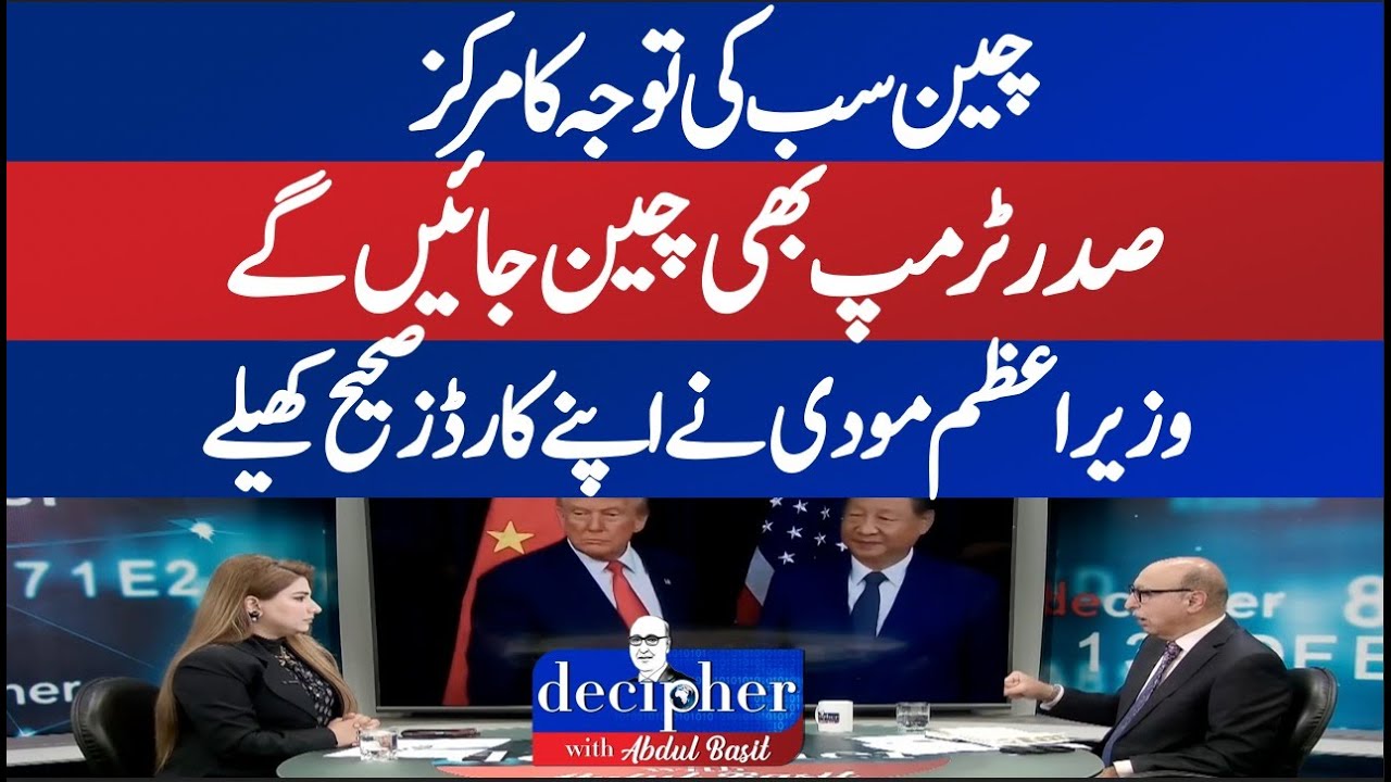 Global Politics in China: Trump Visit & Modi’s Strategic Decisions || Decipher