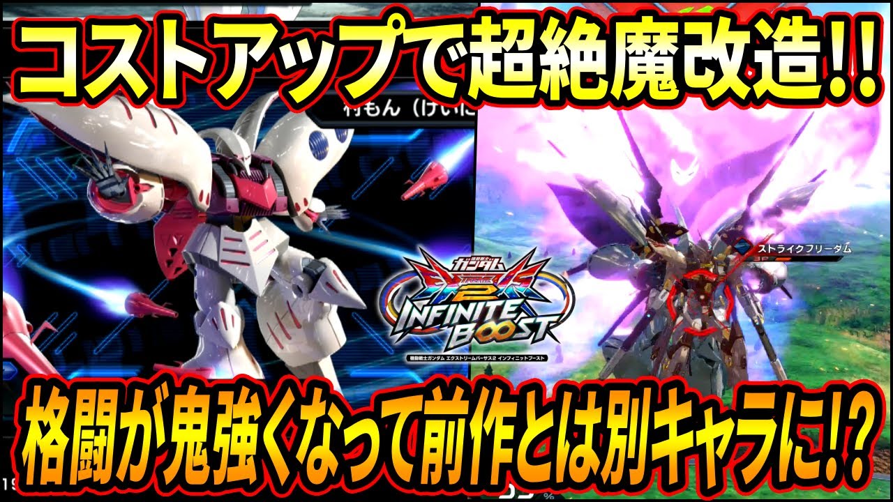 【イニブ】30コストになった白キュベが超絶魔改造されててとんでもないことに!? 特に新規横特格はヤバい当たり方しまくりでガチでおもれぇww【EXVSIB】【インフィニットブースト】【キュベレイ】