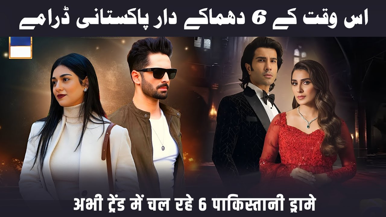 Currently On Air Top 6 Pakistani Dramas With Highest TRP Ratings | Most Popular Pakistani Serials