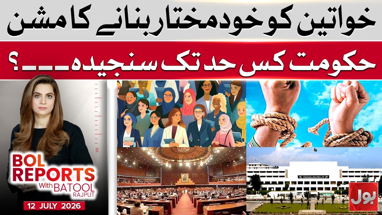 Women's Economic Independence: Promise or Reality? | BOL Reports With Batool Rajput | 12 July 26