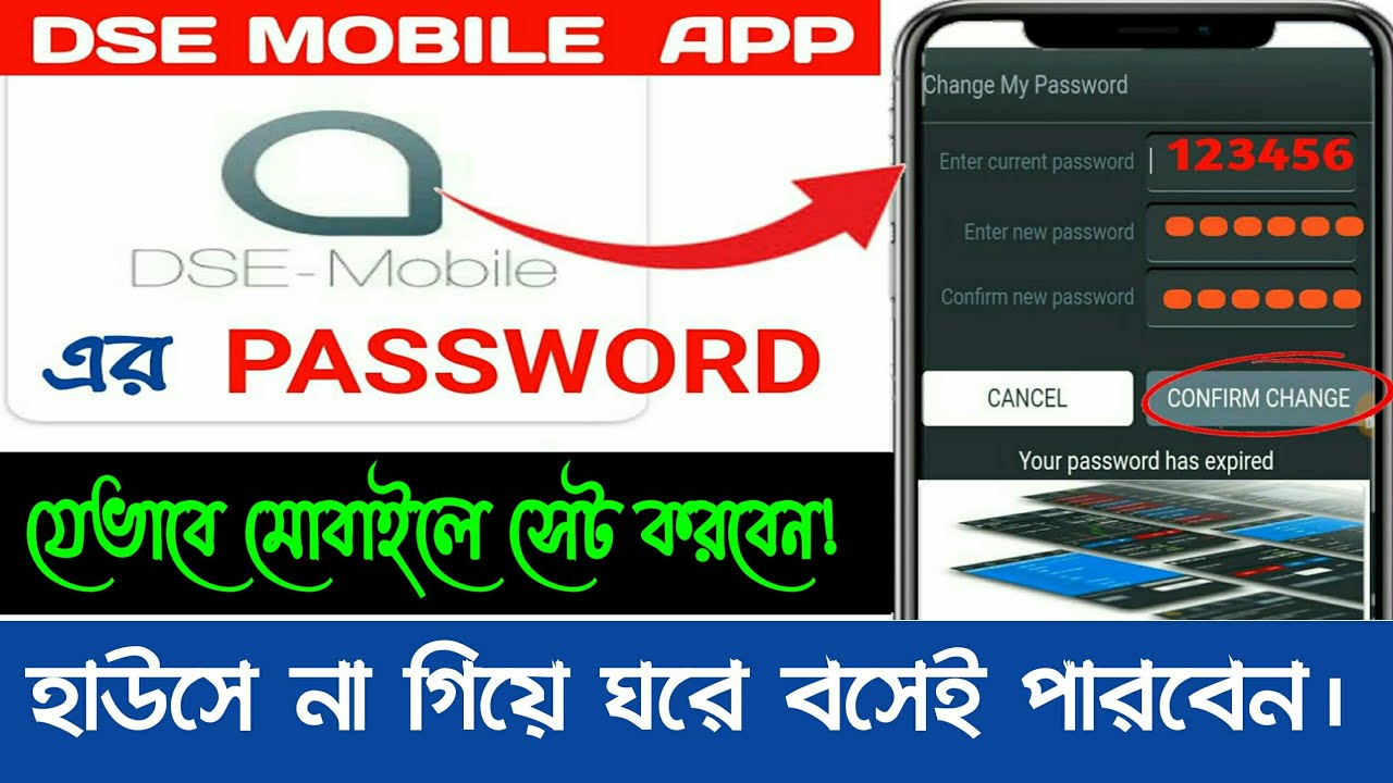 How to set DSE Mobile app password।।How to Use DSE Mobile App on Android Bangla Tutorial।।