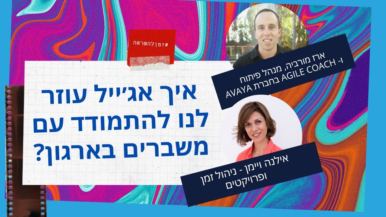 אג׳ייל בזמן קורונה - איך הוא עוזר לנו להתמודד עם משברים בארגון?