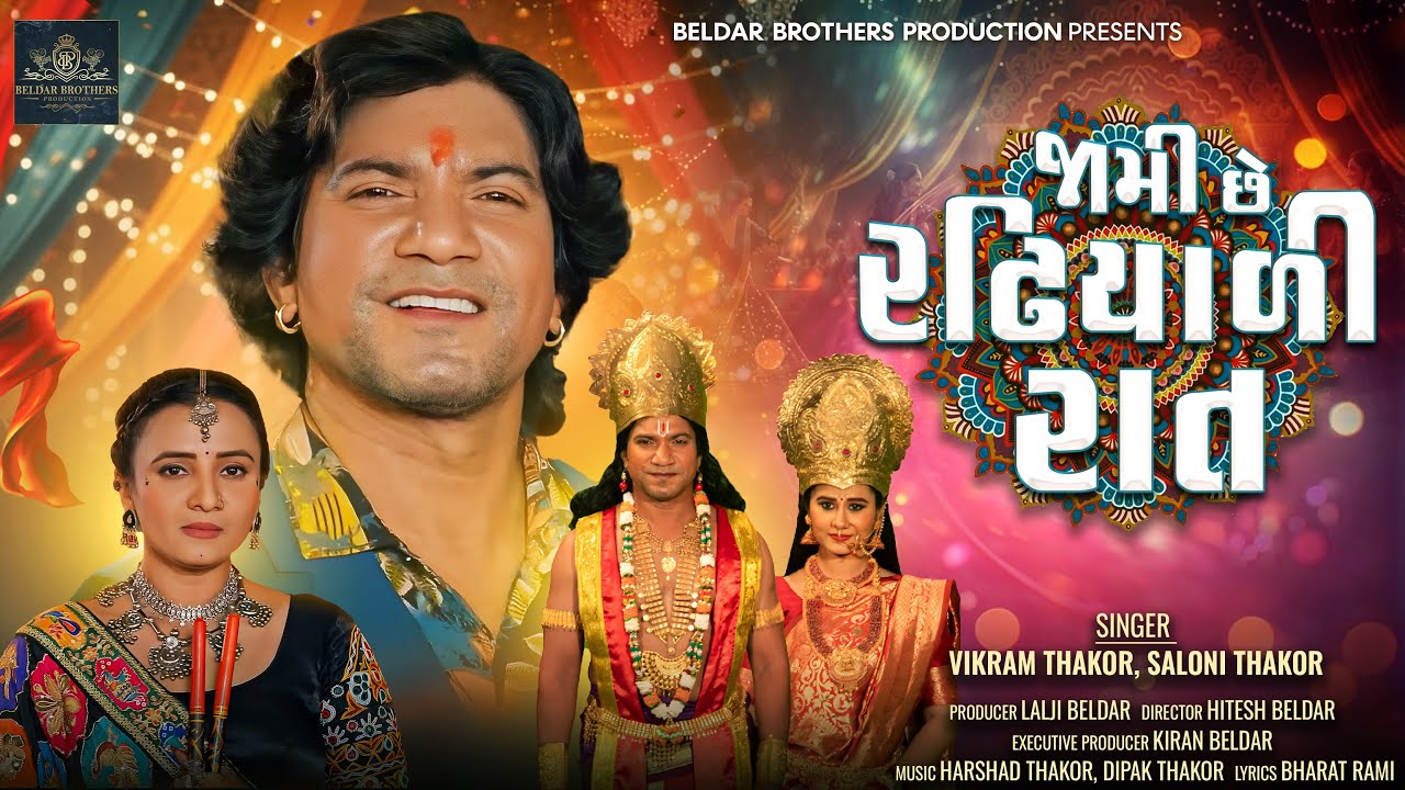 Jami Che Radhiyadi Raat | Vikram Thakor | New Garba Song 2025 | From 