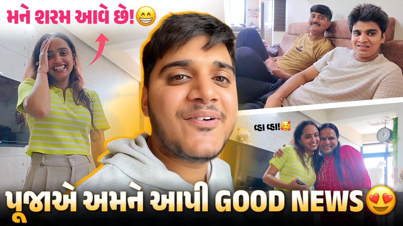 પૂજાએ આપ્યા GOOD NEWS😍 બધા ખુશ થઈ ગયા🥰 - aditya goswami