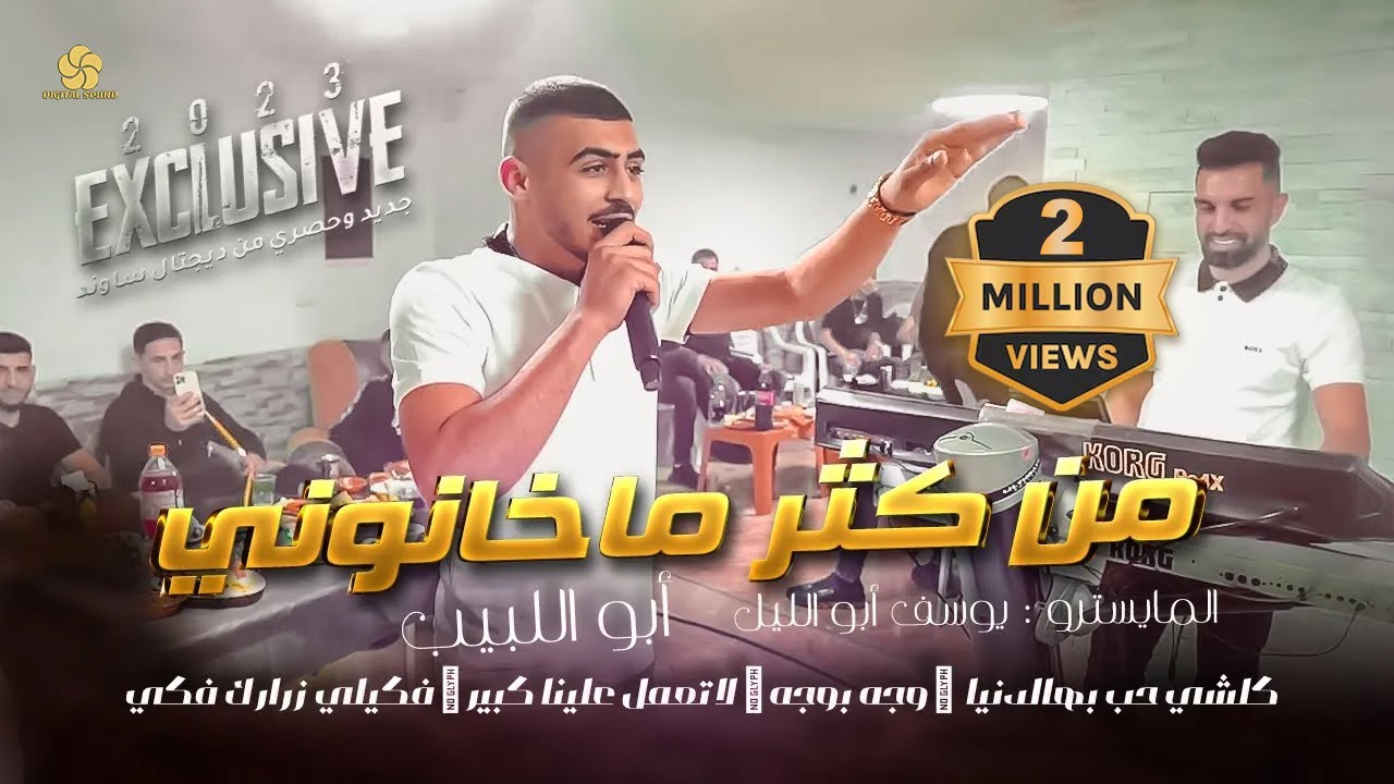 اعدامات زوري # من كثر ماخانوني ♪ كلشي حب بهالدنيا ♪ وجة بوجة || ابو اللبيب ويوسف ابو الليل 2023