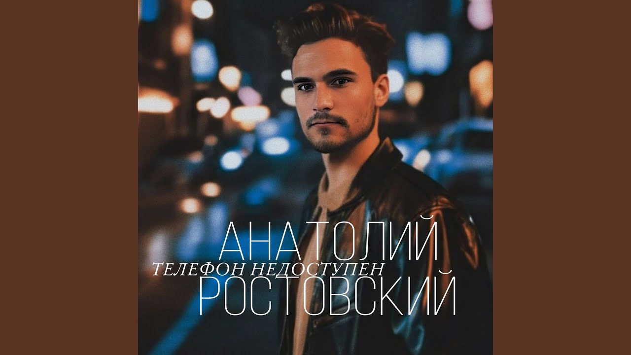 ТЕЛЕФОН НЕДОСТУПЕН