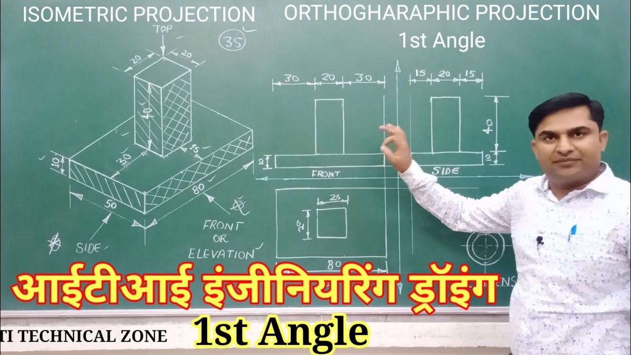 Engineering Drawing Orthographic 1st Angle💥 How to Make Orthographic Projection 1st Angle