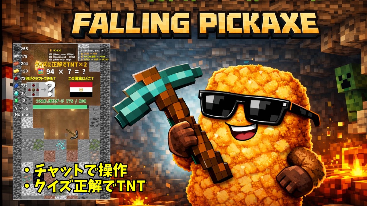 🔴 Falling Pickaxe｜マイクラつるはし進化チャレンジ