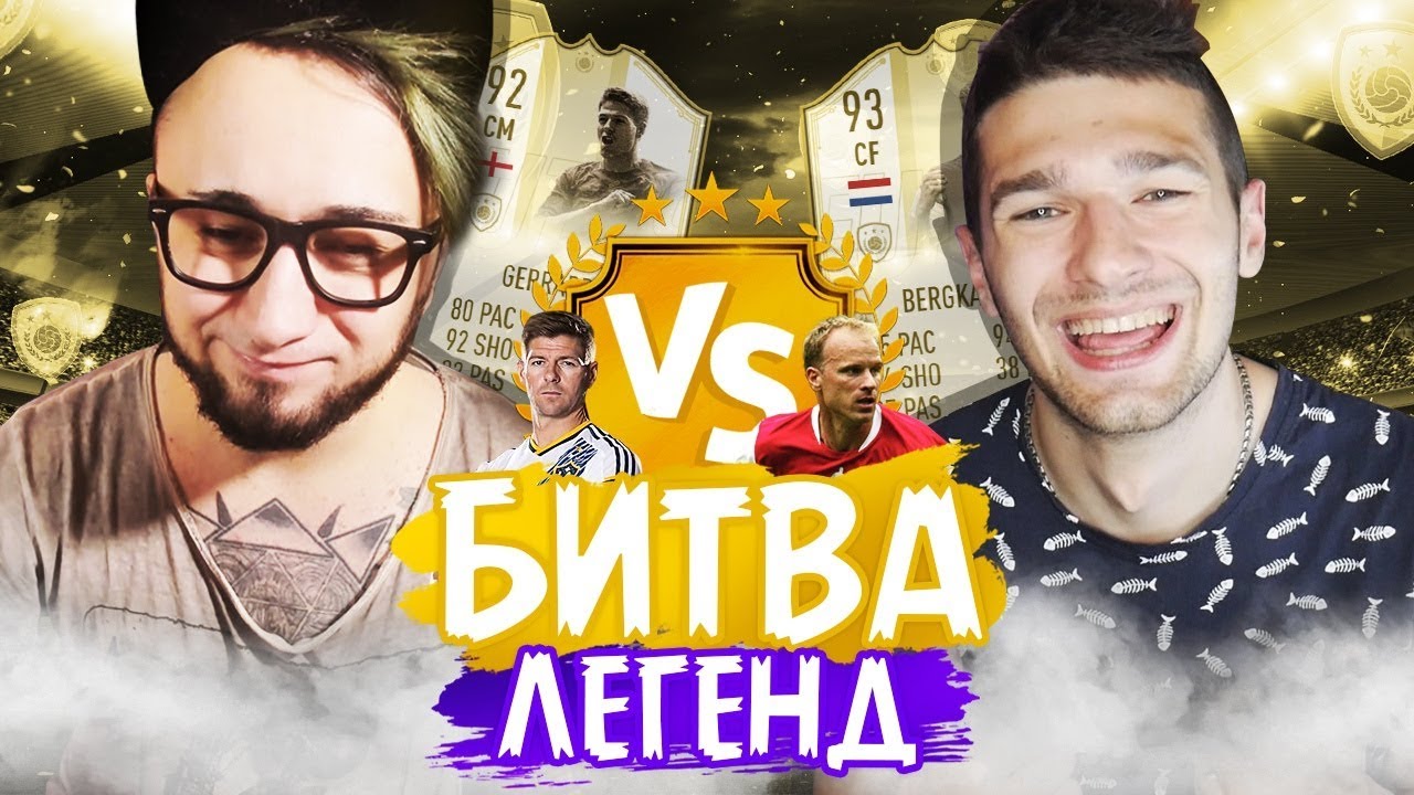 БИТВА ЛЕГЕНД feat. PANDAFX