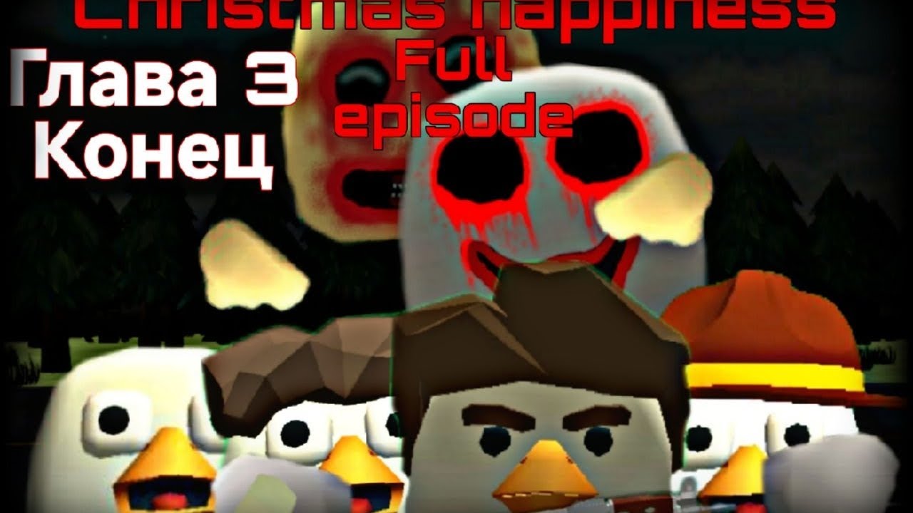 Chicken Gun | Analog Horror |Christmas happiness | Chapter 3 End |