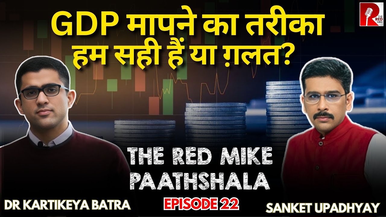 Measuring India’s GDP- Are We Doing It Right? Explained| Paathshala