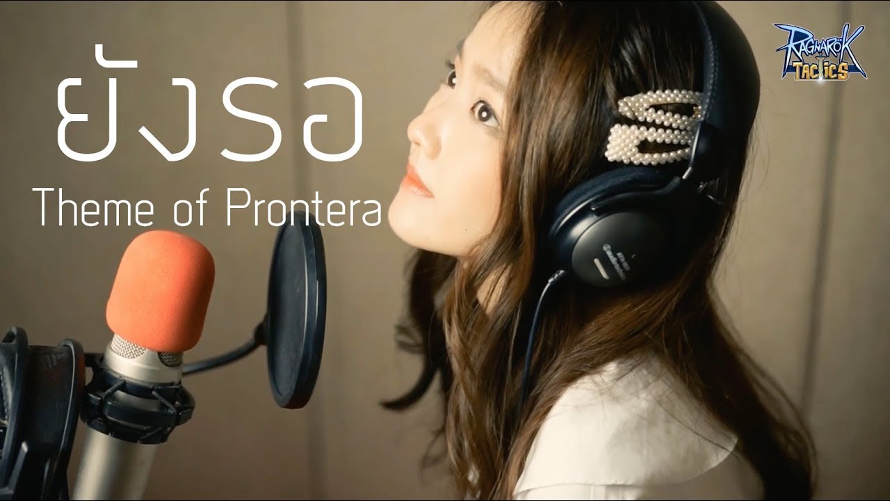 ยังรอ [Theme of Prontera] OST. Ragnarok Tactics | Aueyauey เอ๋ยเอ้ย Ver.Thai