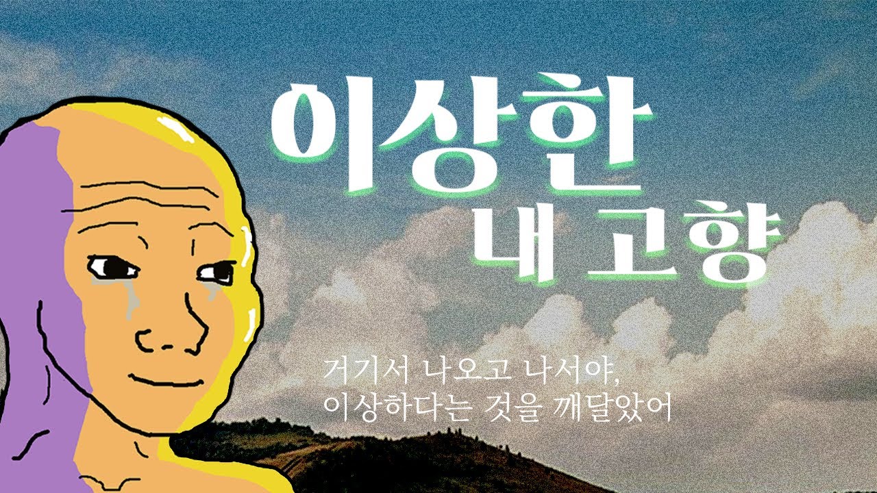 4챈 번역) 이상한 내 고향 이상한 이야기들