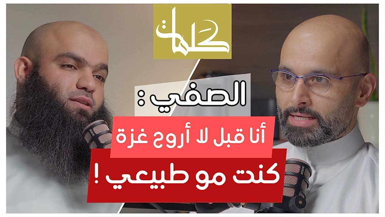 صدمه ! ماذا قال الدكتور محمد الصفي عن زيارته في غزة ؟ كلام يقشعر له البدن 💔 #بودكاست #podcast 2024