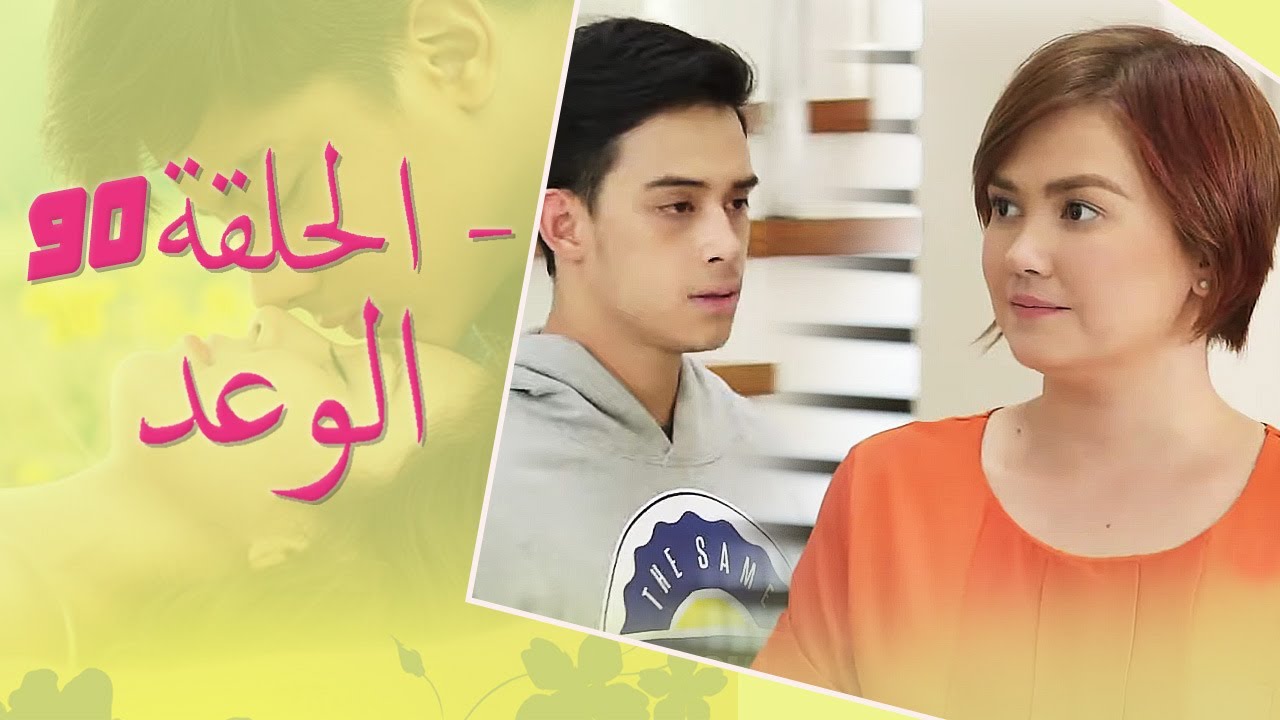 The Promise Episode 90 | 90 الوعد - الحلقة | Habibi Channel