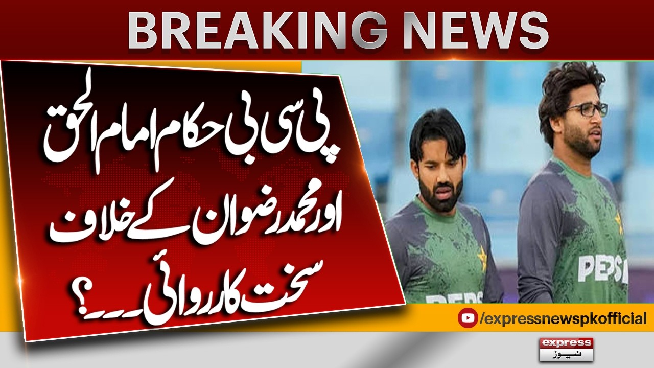PCB Takes Strict Action Against Imam-ul-Haq & Mohammad Rizwan? | Breaking News | Express News